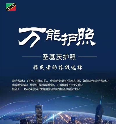 圣基茨護照移民,穩(wěn)定運營39年